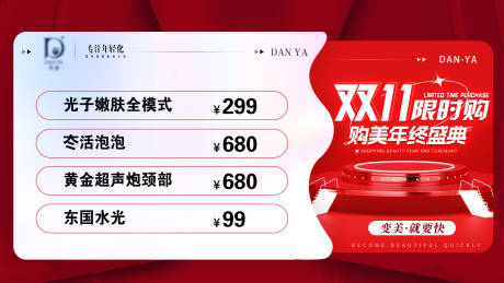 源文件下载【享设计】搜索编号：85560033679965966【双十一医美项目图BANNER 】