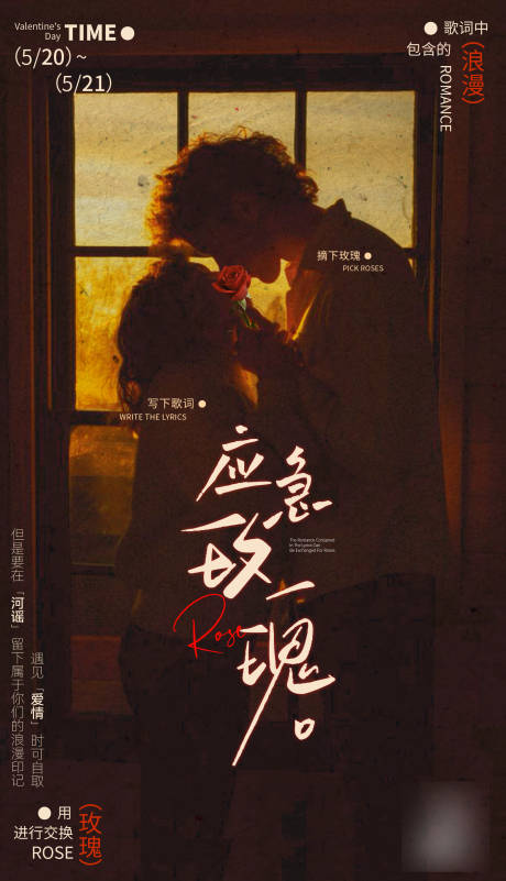 源文件下载【享设计】搜索编号：82840033704738781【情人节海报】