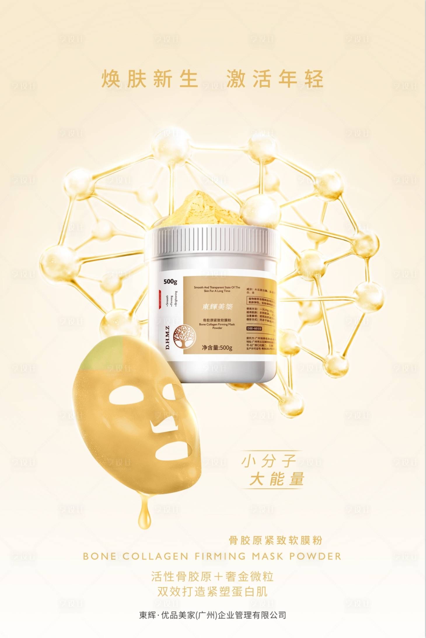 源文件下载【享设计】搜索编号：70180033367594025【医美海报】