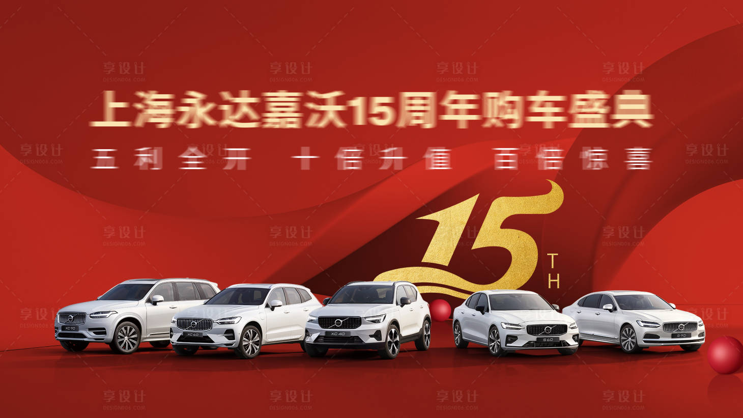 源文件下载【享设计】搜索编号：70990033779956717【汽车周年盛典活动主画面】