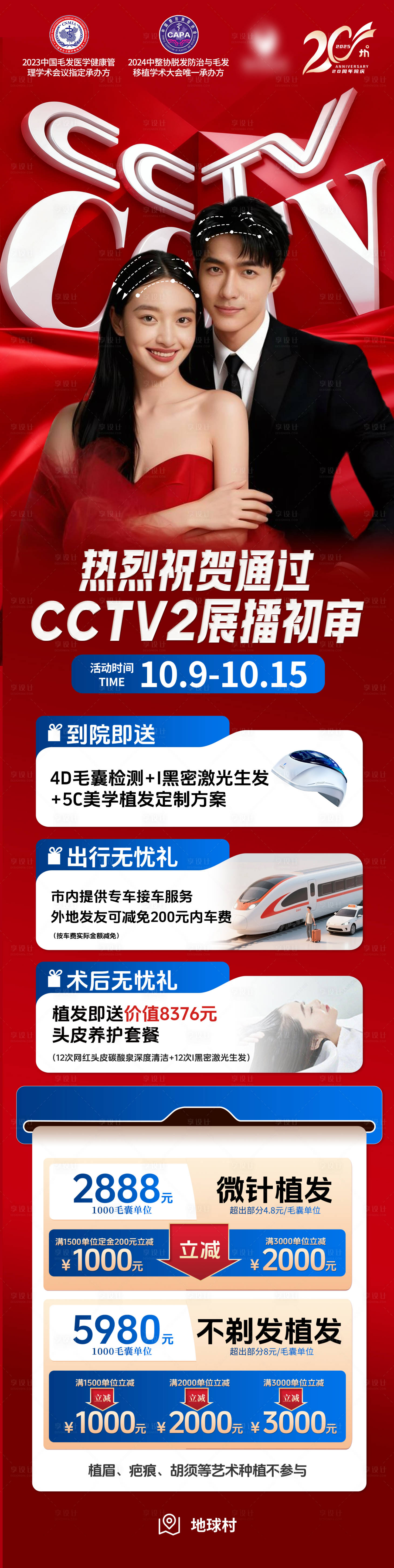 源文件下载【享设计】搜索编号：55220033671679408【热烈祝贺通过展播初审长图海报】