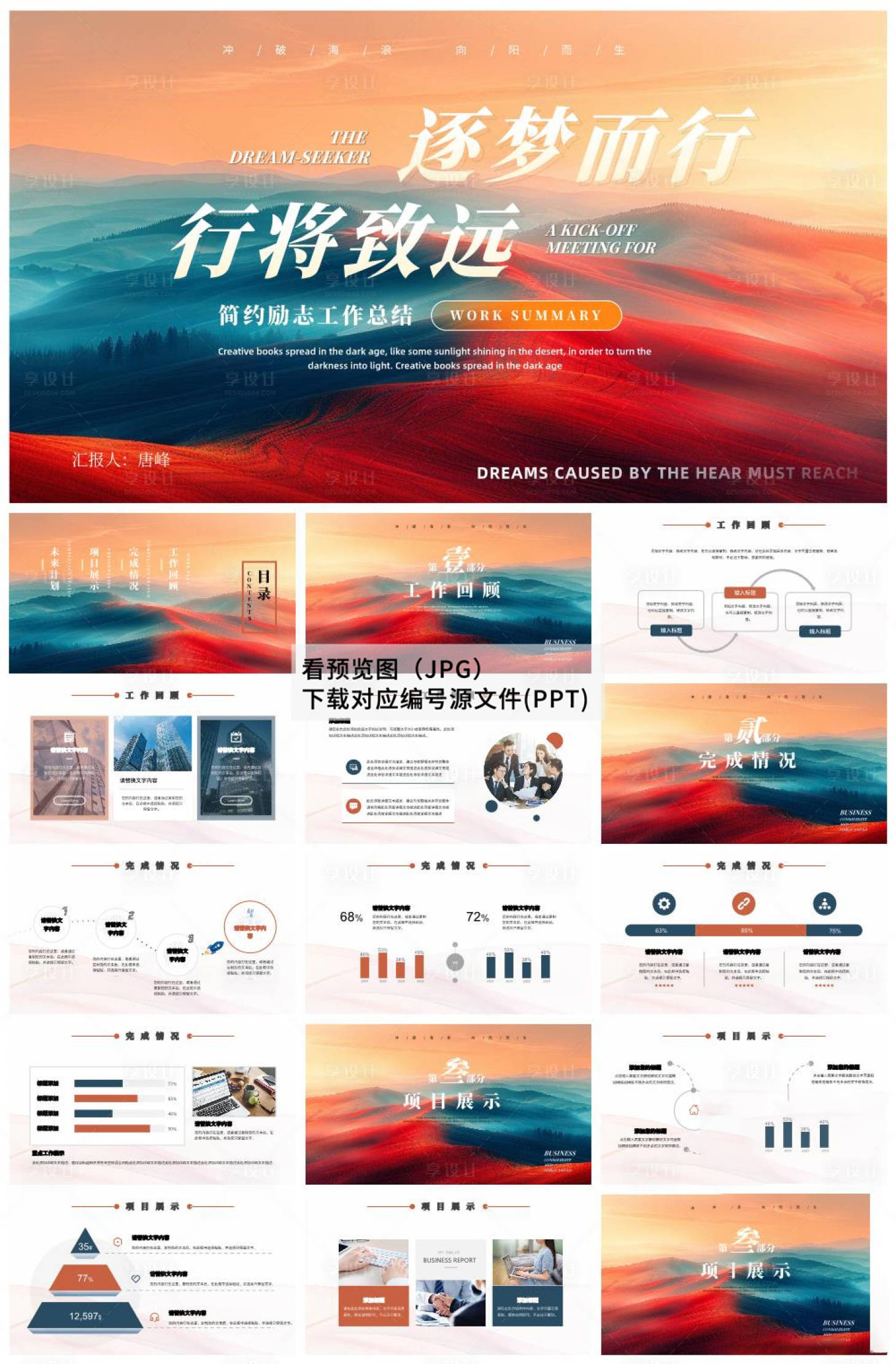 源文件下载【享设计】搜索编号：73390033691834355【商务工作汇报ppt模版】