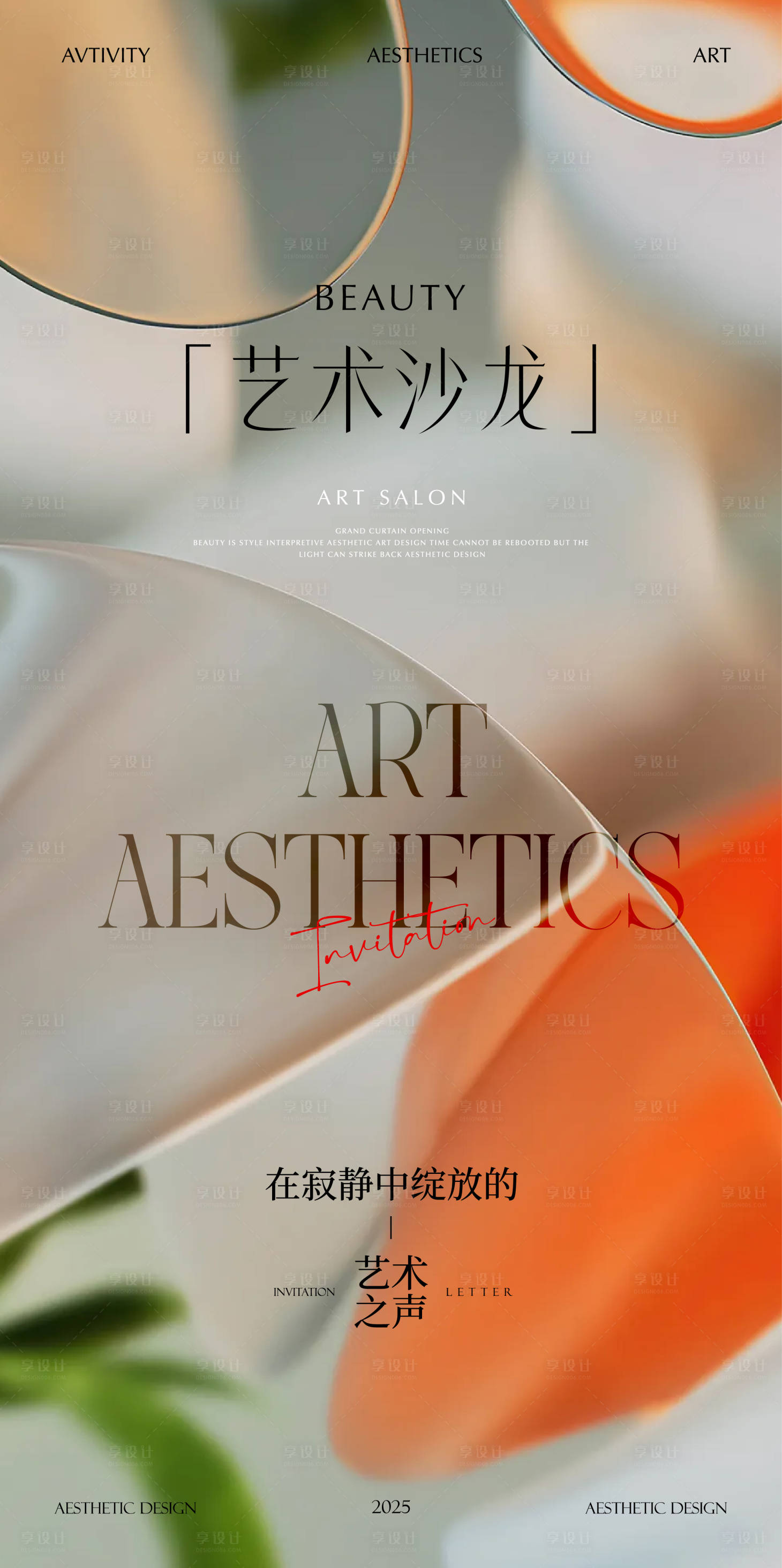 源文件下载【享设计】搜索编号：33740033383645956【美业沙龙】