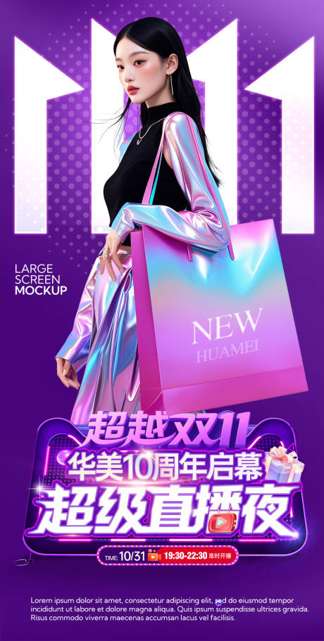 源文件下载【享设计】搜索编号：87890033697527120【医美双11电商海报】