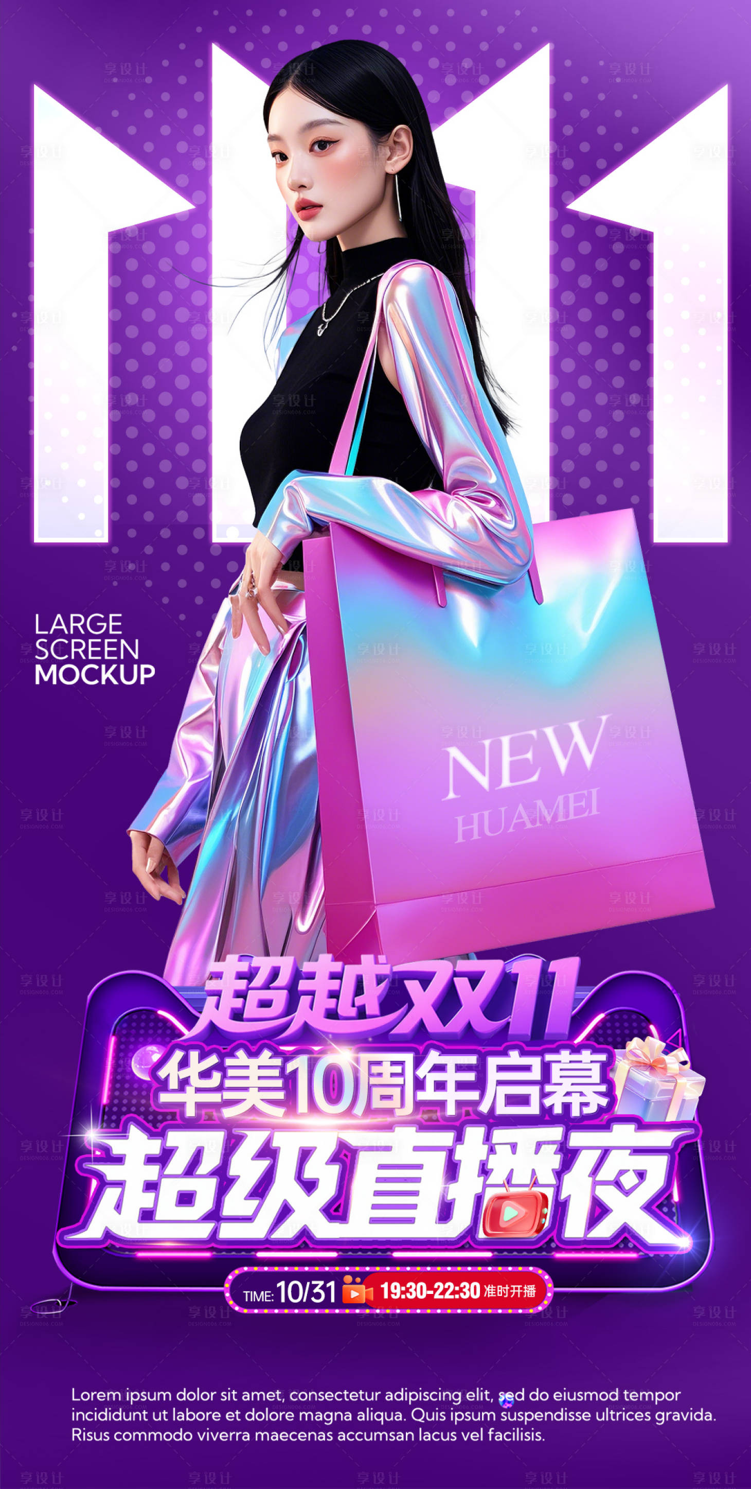 源文件下载【享设计】搜索编号：87890033697527120【医美双11电商海报】