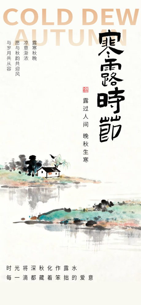 源文件下载【享设计】搜索编号：89950033388393660【寒露节气海报】