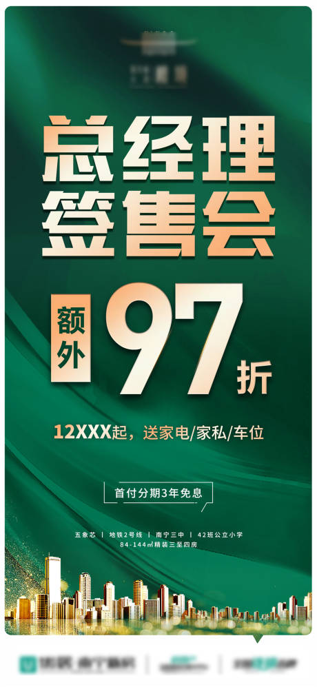 源文件下载【享设计】搜索编号：92630033724851572【地产97折大字报绿金】