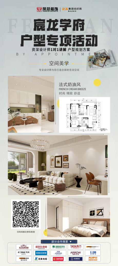 源文件下载【享设计】搜索编号：88010033372284028【装修家装展架易拉宝】