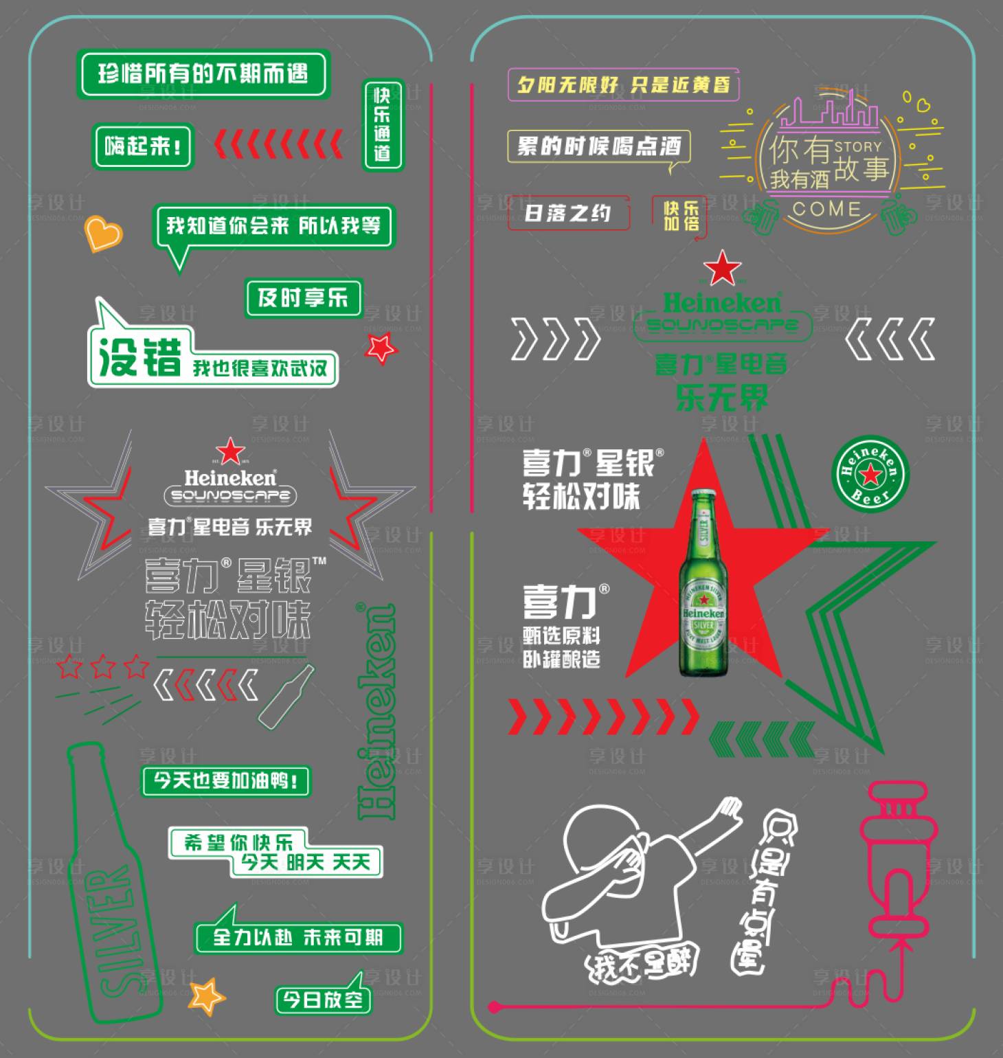 源文件下载【享设计】搜索编号：79050033648508239【喜力霓虹灯墙】
