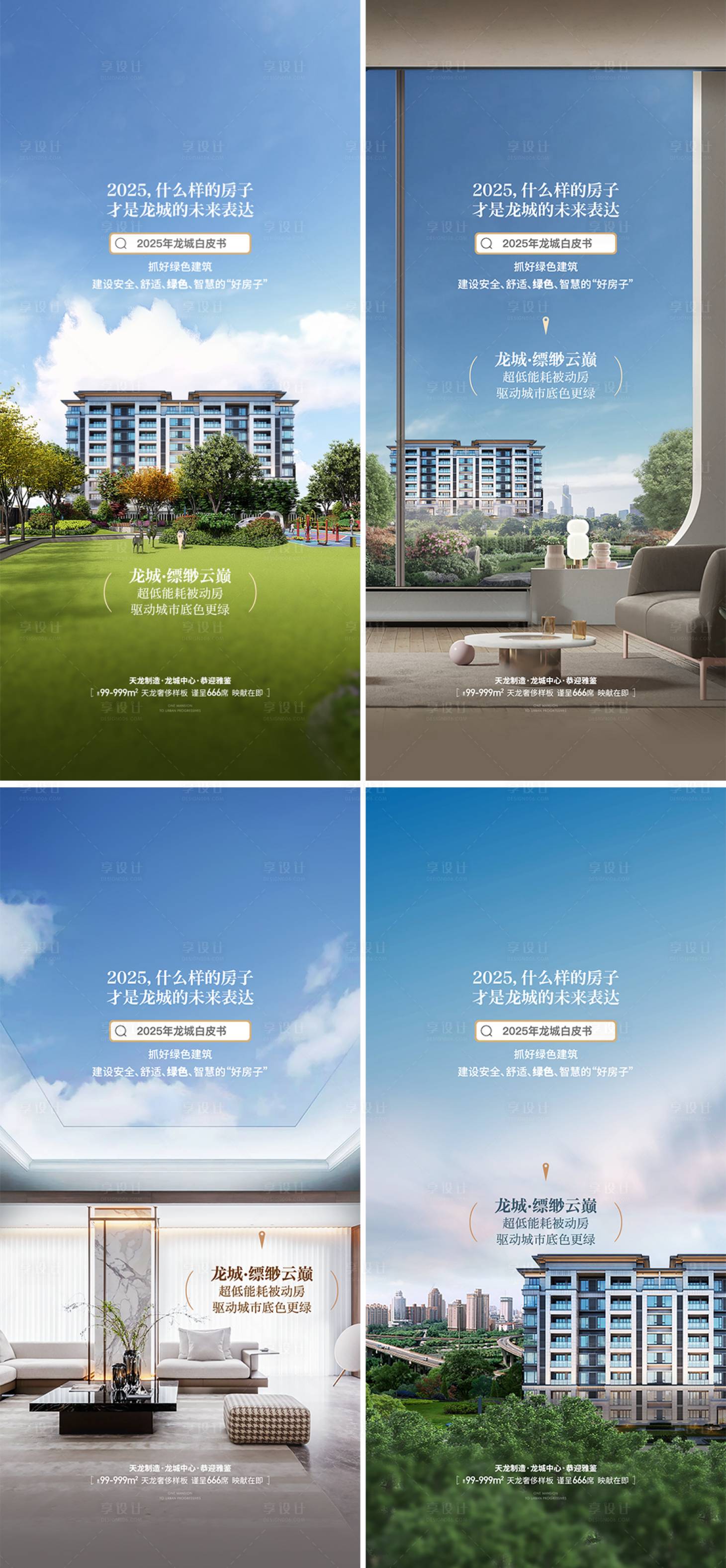 源文件下载【享设计】搜索编号：98290033716768716【地产入市高定平墅圈层系列海报】