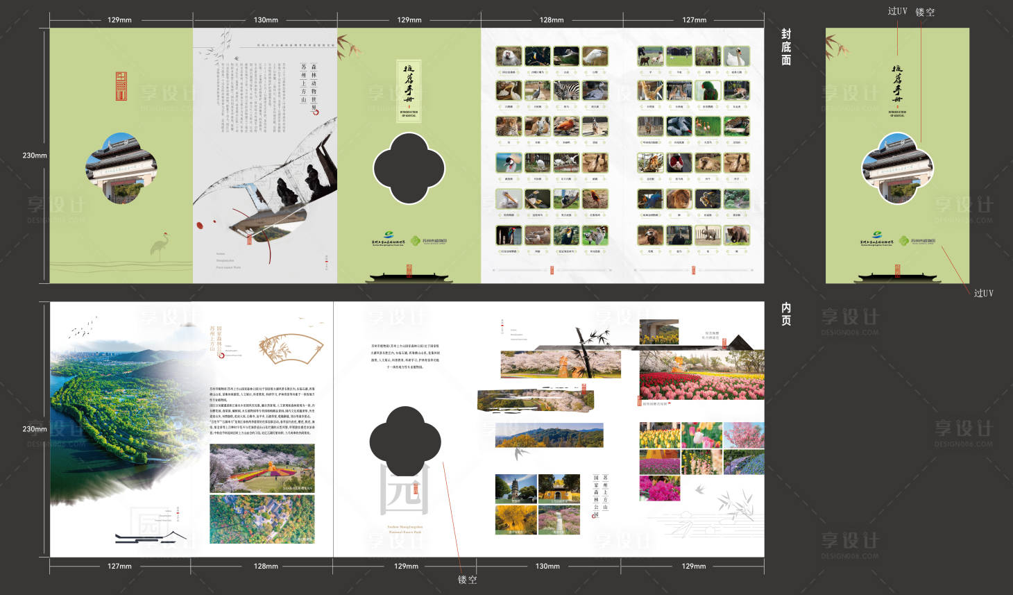 源文件下载【享设计】搜索编号：54470033580356469【动物园折页】