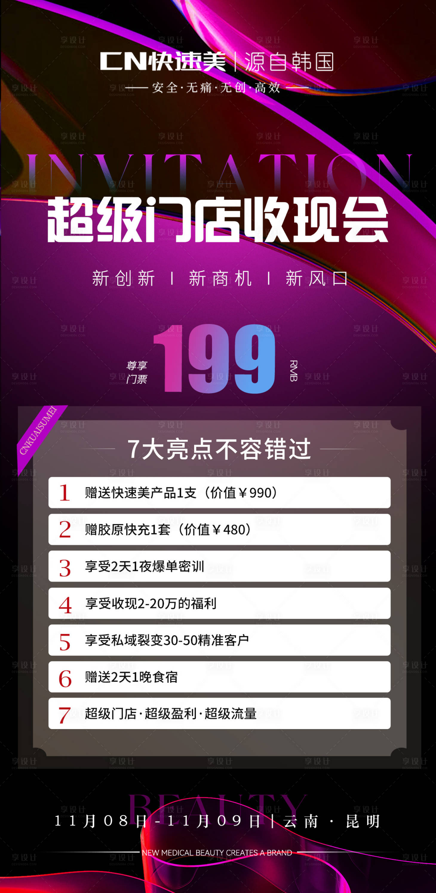 源文件下载【享设计】搜索编号：74270033738586457【医美会议门票】