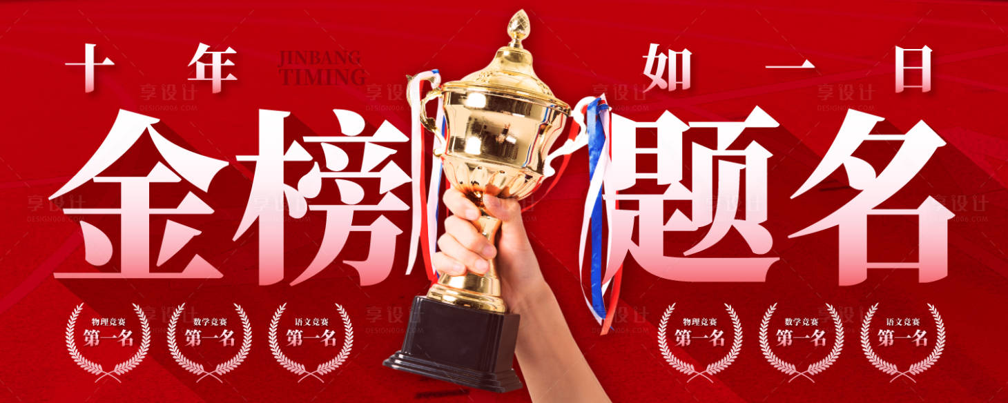 源文件下载【享设计】搜索编号：86970033415167364【金榜题名背景板】