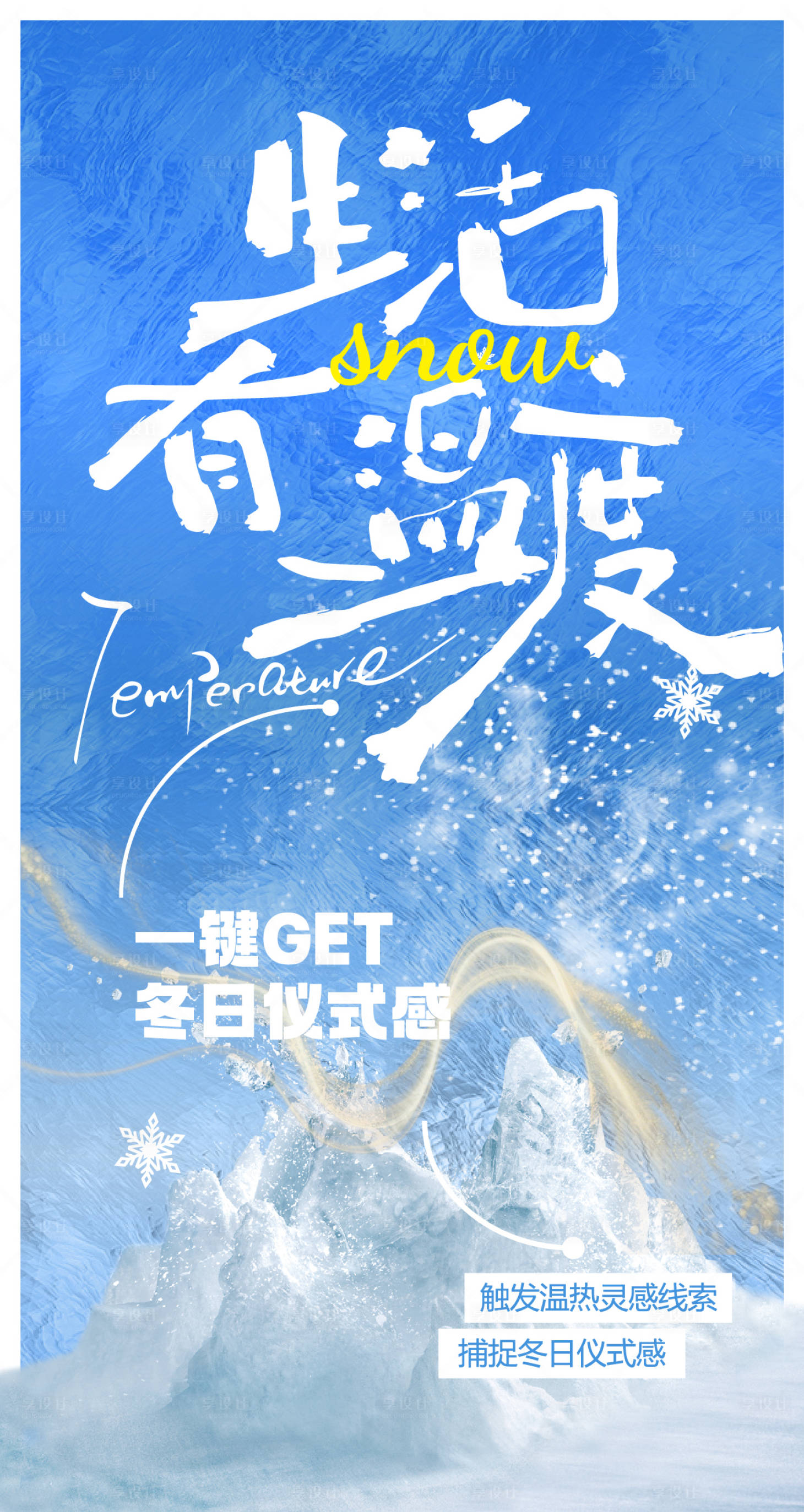 源文件下载【享设计】搜索编号：13640033804519119【生活有温度海报】