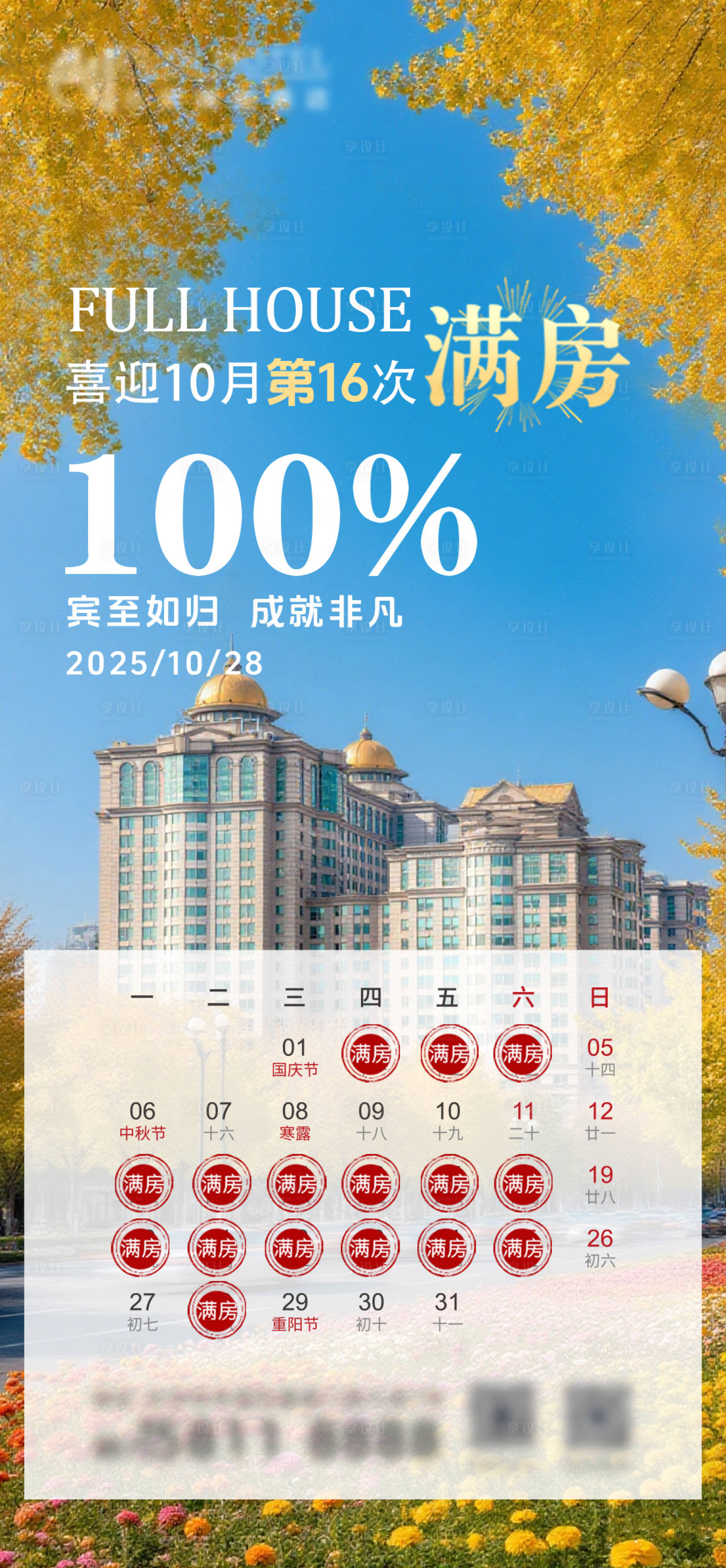 源文件下载【享设计】搜索编号：29840033756188015【满房宣传海报】