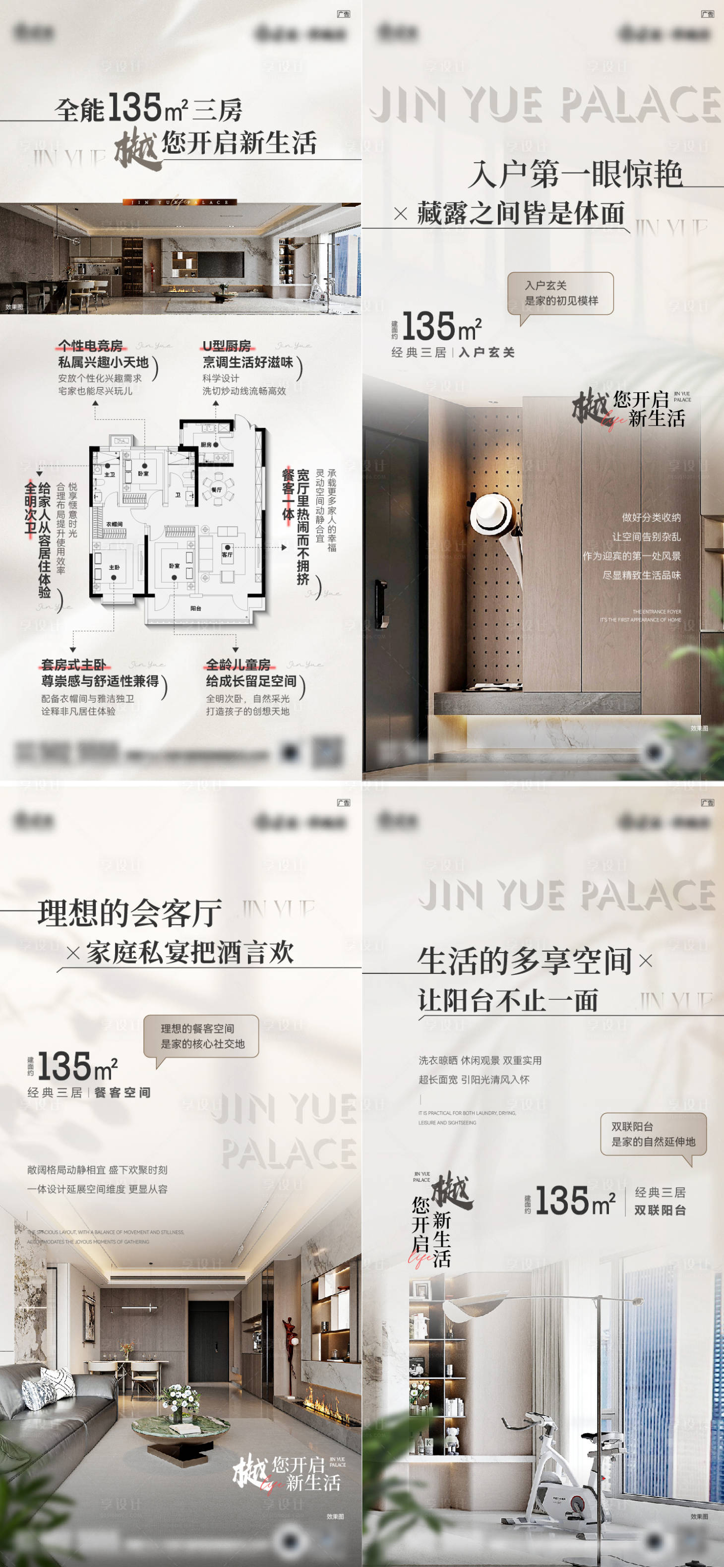 源文件下载【享设计】搜索编号：76900033449744926【户型价值海报】