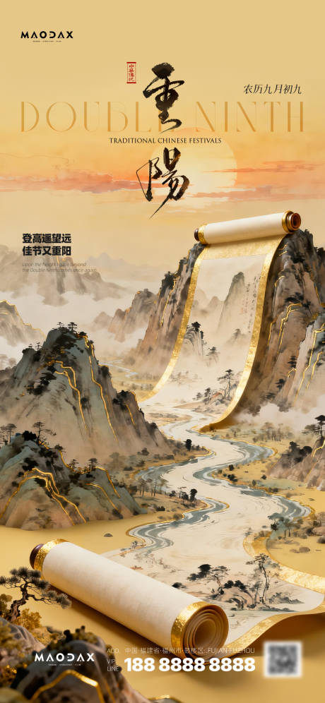 源文件下载【享设计】搜索编号：45930033697117878【中华传统重阳节意境山水海报】