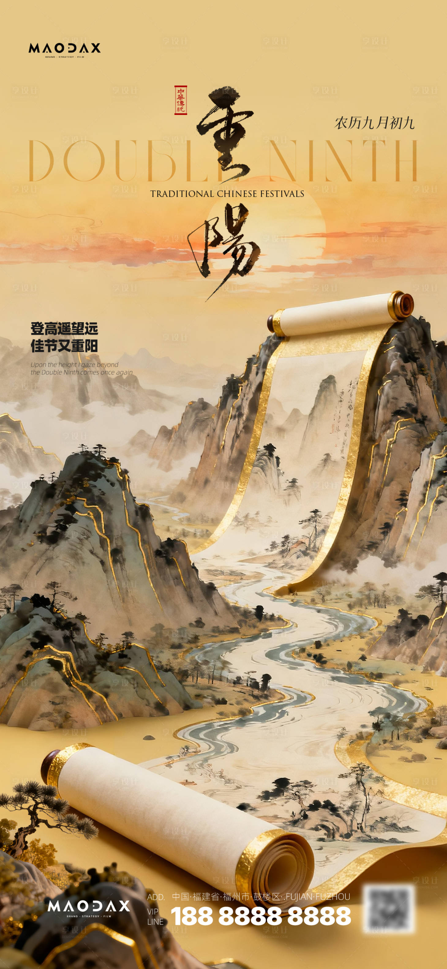 源文件下载【享设计】搜索编号：45930033697117878【中华传统重阳节意境山水海报】