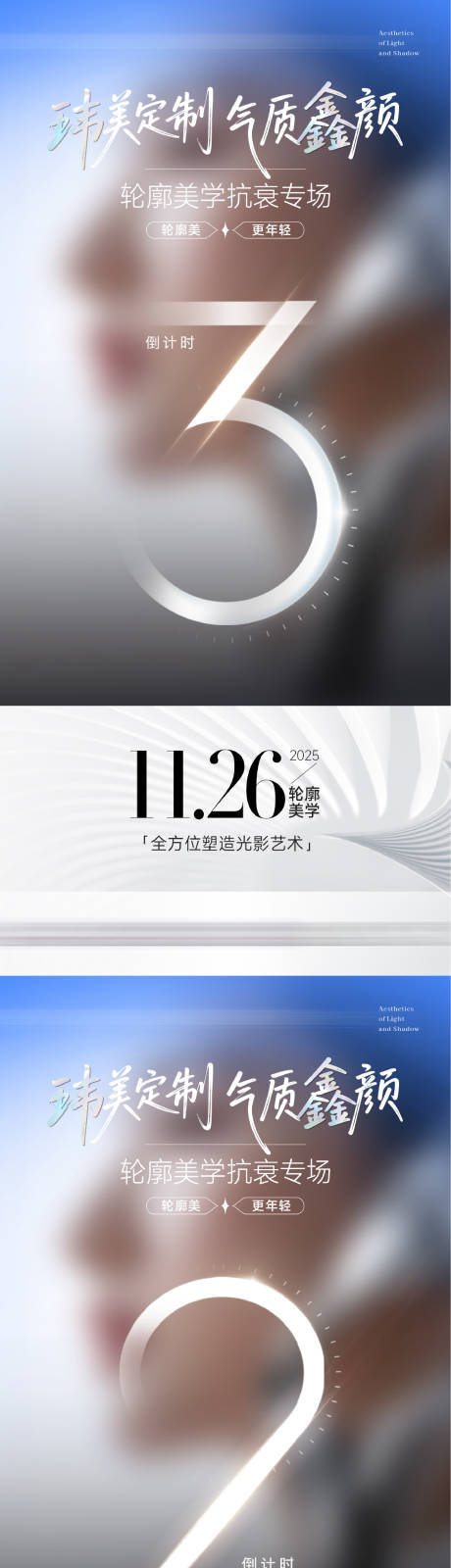 源文件下载【享设计】搜索编号：72160033535792764【医美活动倒计时海报】