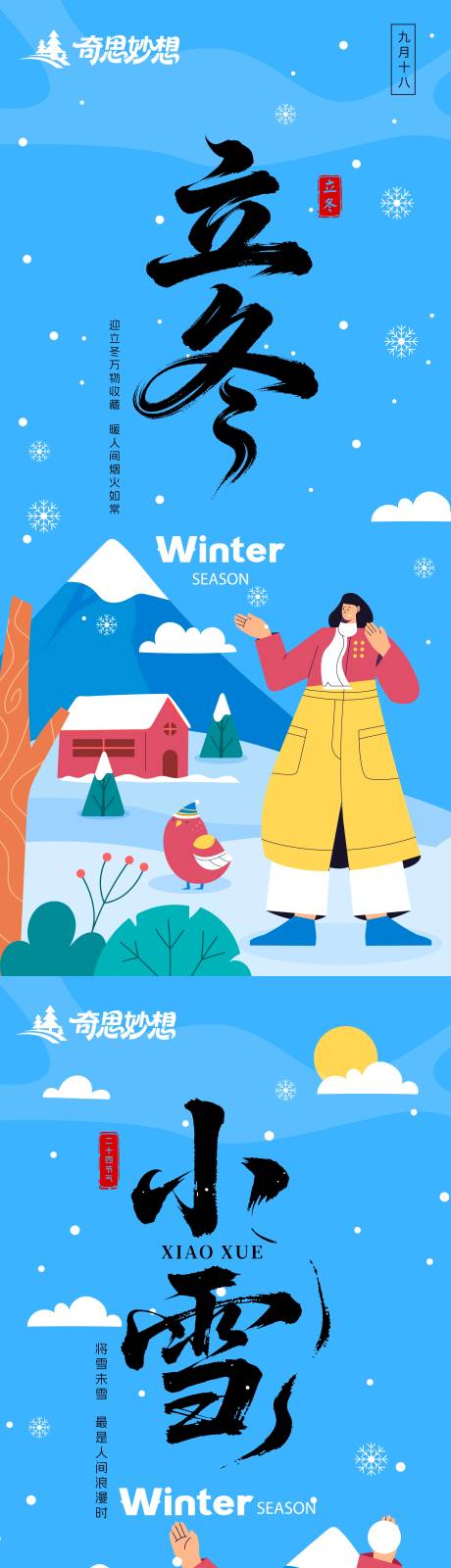 源文件下载【享设计】搜索编号：40350033741842757【立冬小雪海报二十四节气冬天雪花】