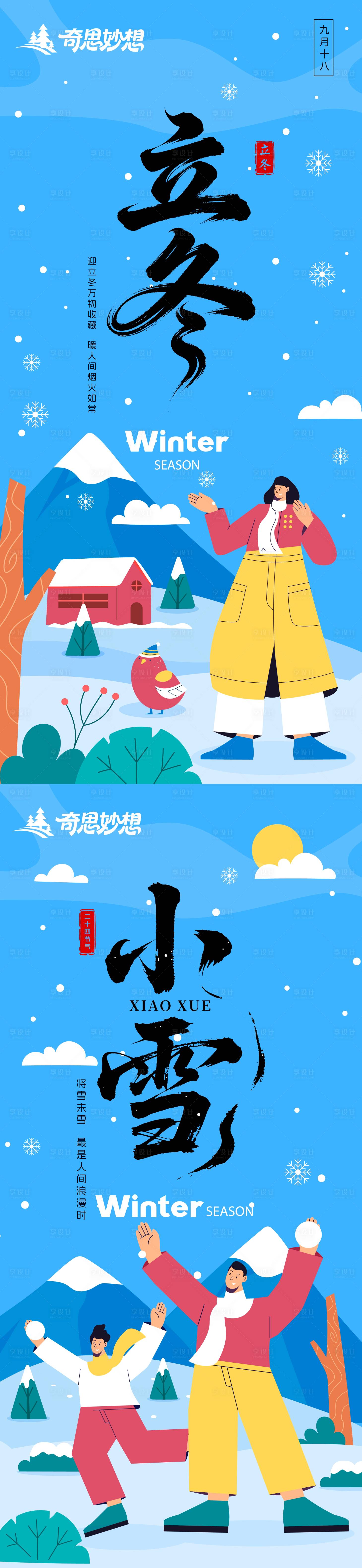 源文件下载【享设计】搜索编号：40350033741842757【立冬小雪海报二十四节气冬天雪花】