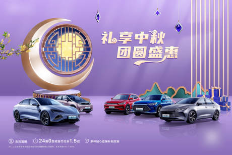 源文件下载【享设计】搜索编号：62930033676546485【汽车中秋节主画面】