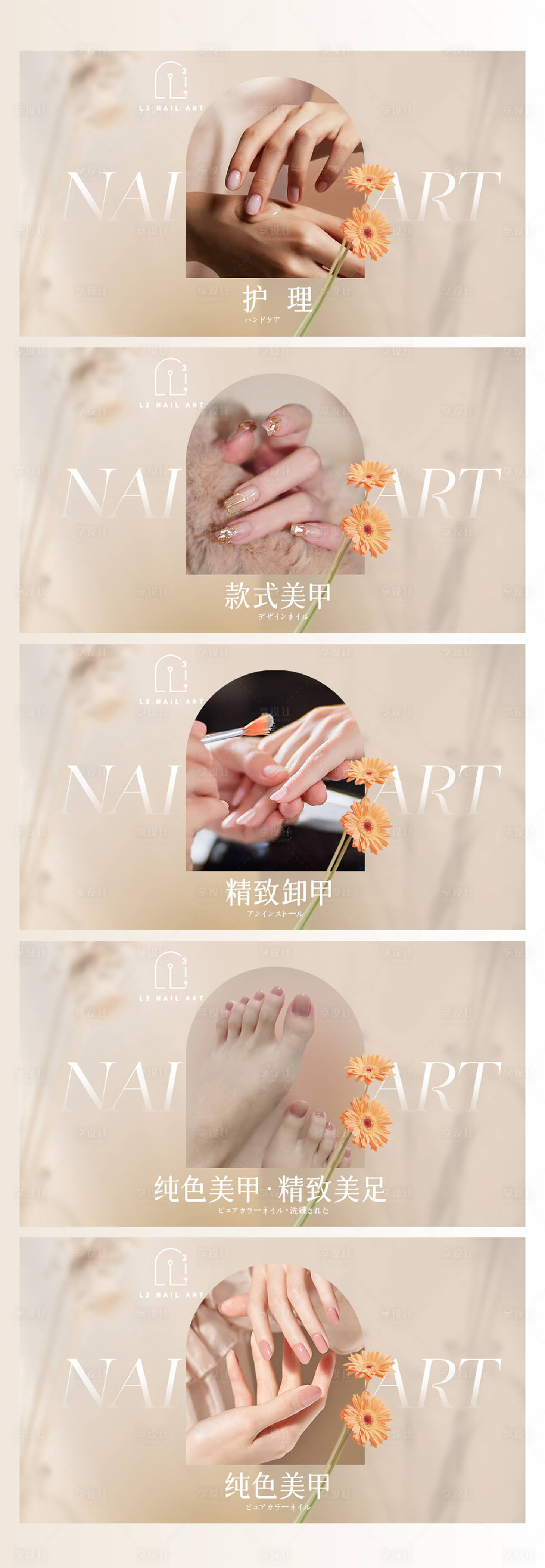 源文件下载【享设计】搜索编号：90940033604551391【美甲团购头图】