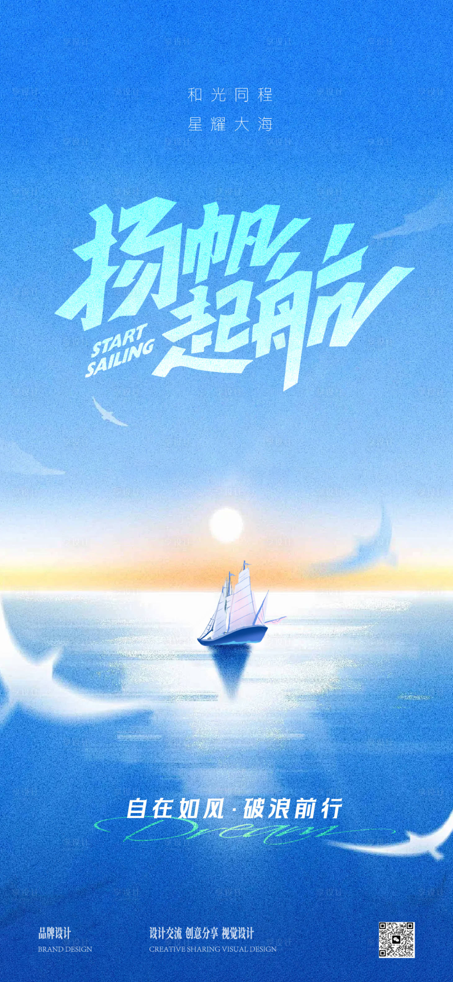 源文件下载【享设计】搜索编号：47950033527554939【扬帆起航企业文化插画海报】