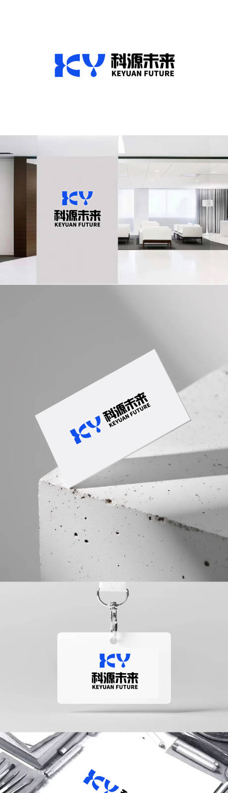 源文件下载【享设计】搜索编号：43790033645674404【科源未来LOGO品牌】