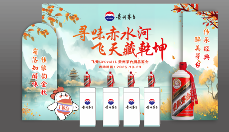 源文件下载【享设计】搜索编号：15030033803055826【白酒品鉴会活动美陈】