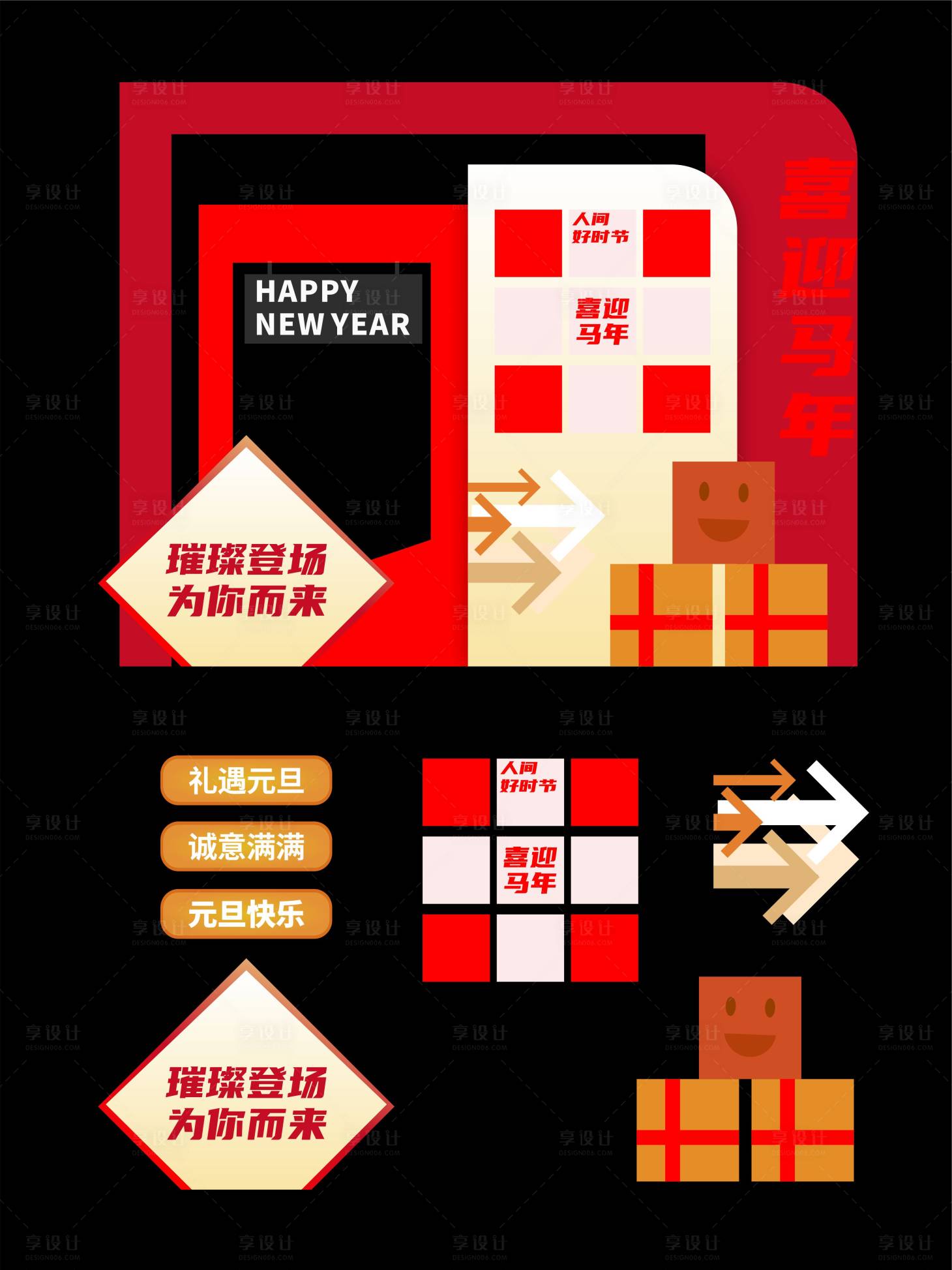 源文件下载【享设计】搜索编号：62100033707953842【红色元旦新年美陈】