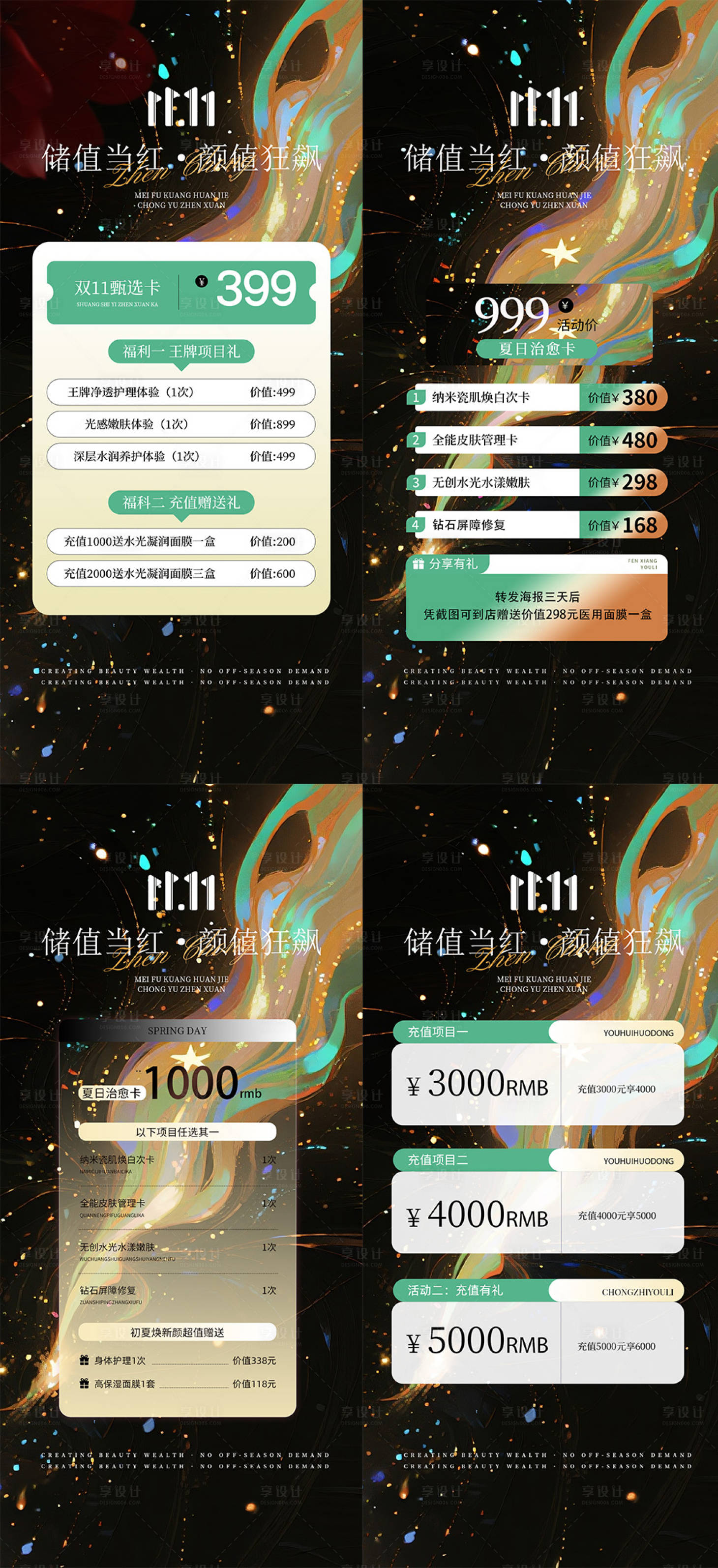 源文件下载【享设计】搜索编号：85500033774255187【医美双十一美业储值活动海报】