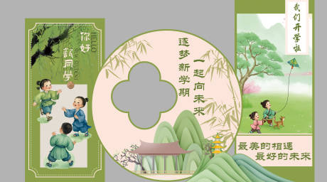 源文件下载【享设计】搜索编号：58760033499912252【开学美陈打卡墙KT板】