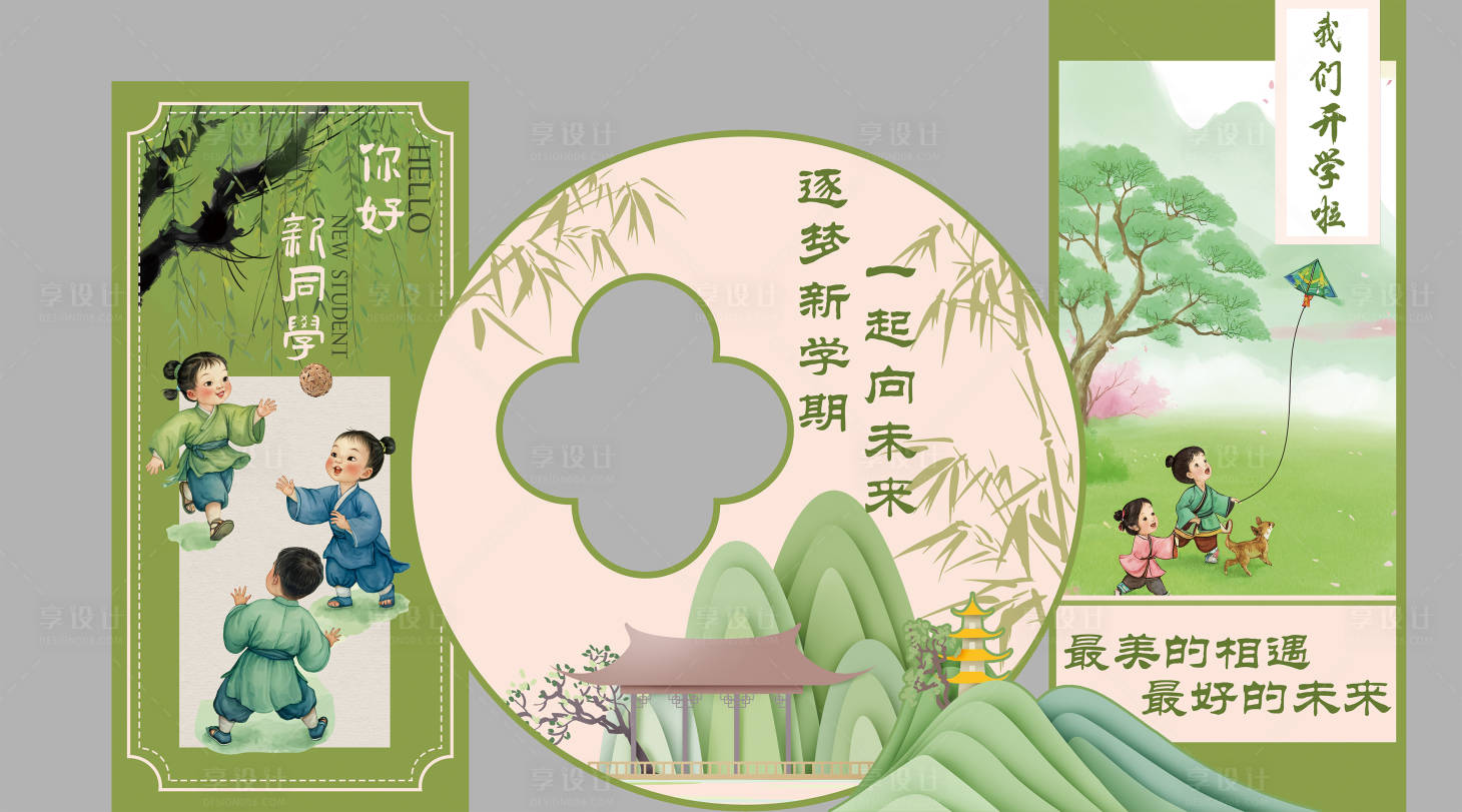 源文件下载【享设计】搜索编号：58760033499912252【开学美陈打卡墙KT板】