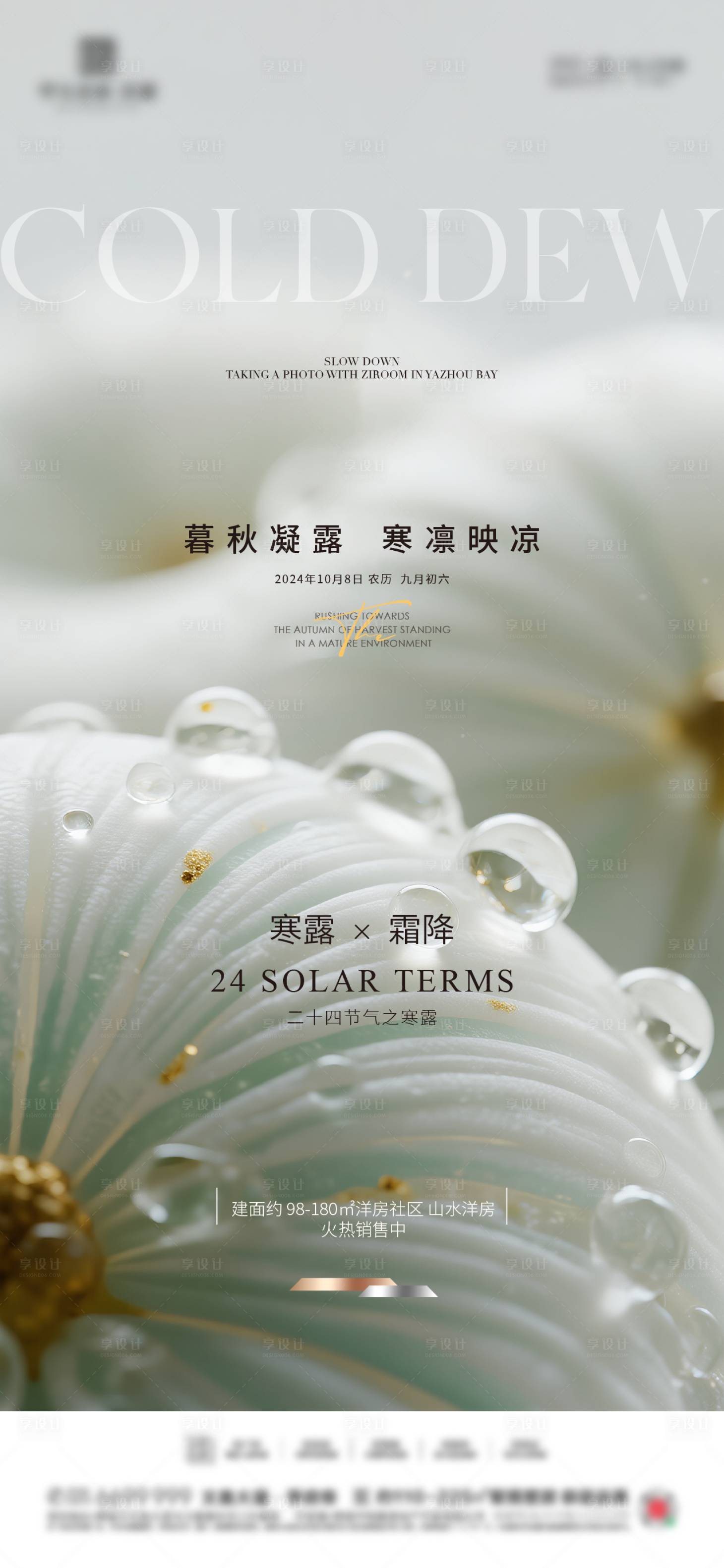 源文件下载【享设计】搜索编号：92500033422066377【寒露霜降质感节气海报】