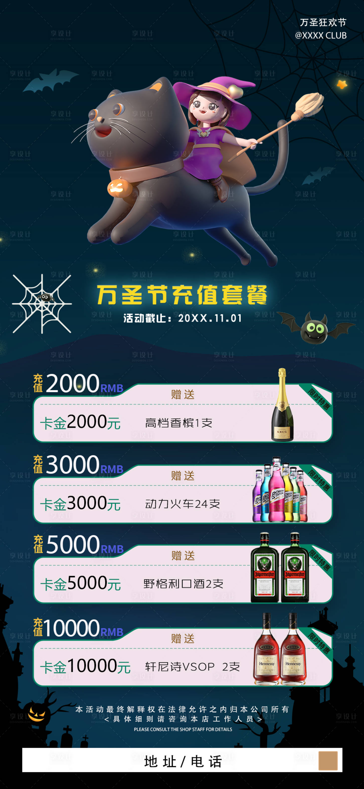 源文件下载【享设计】搜索编号：47990033697081813【酒吧万圣节充值夜店活动海报】