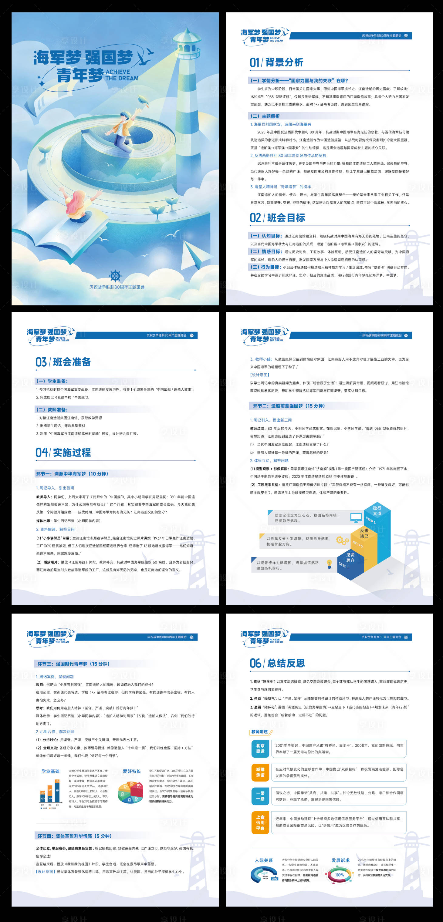 源文件下载【享设计】搜索编号：74080033654382379【教案报告】