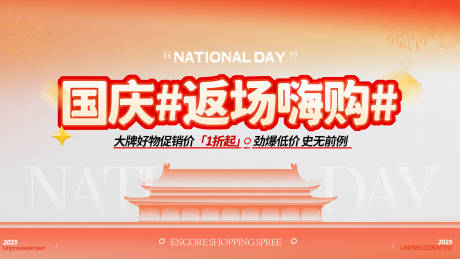 源文件下载【享设计】搜索编号：59030033360756663【国庆节活动背景板】