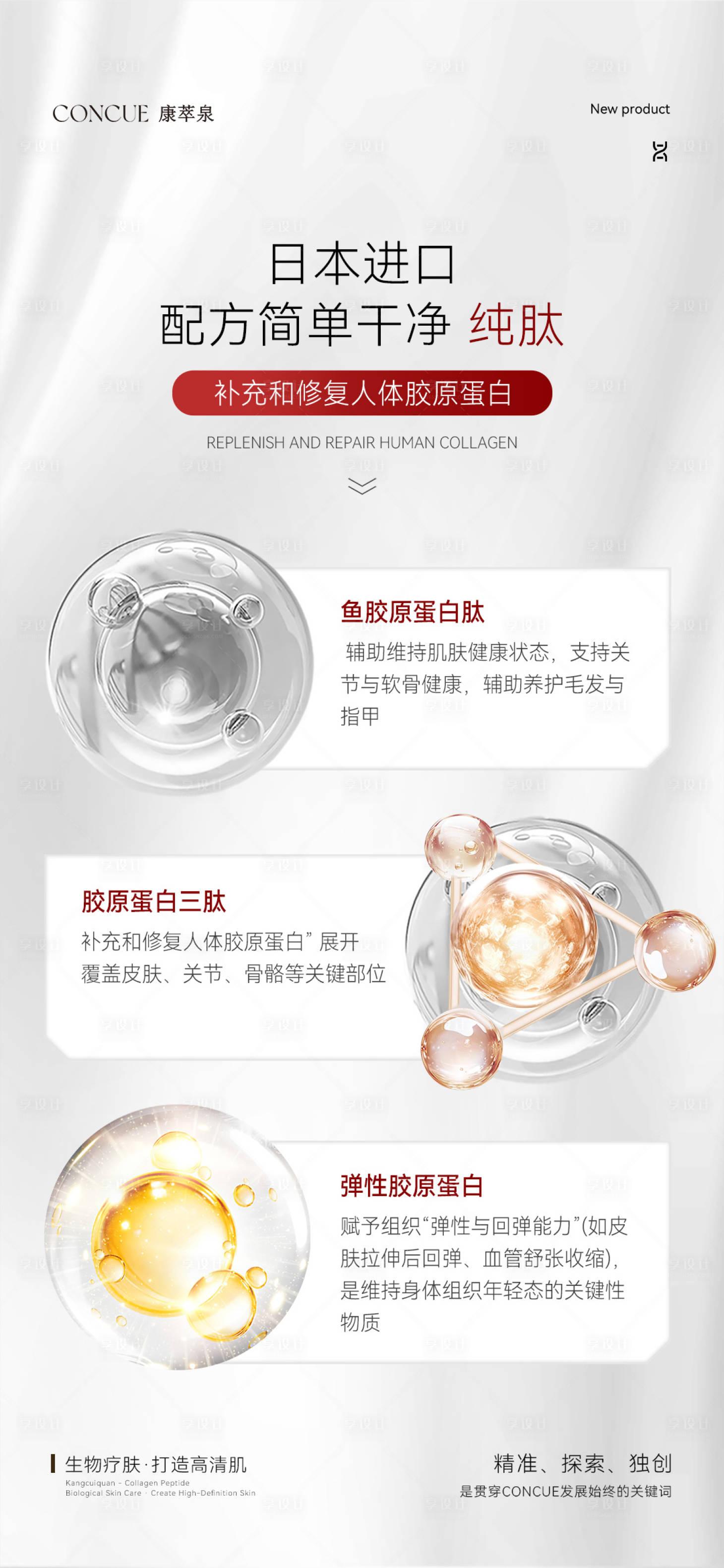 源文件下载【享设计】搜索编号：35800033390309148【胶原蛋白产品海报】