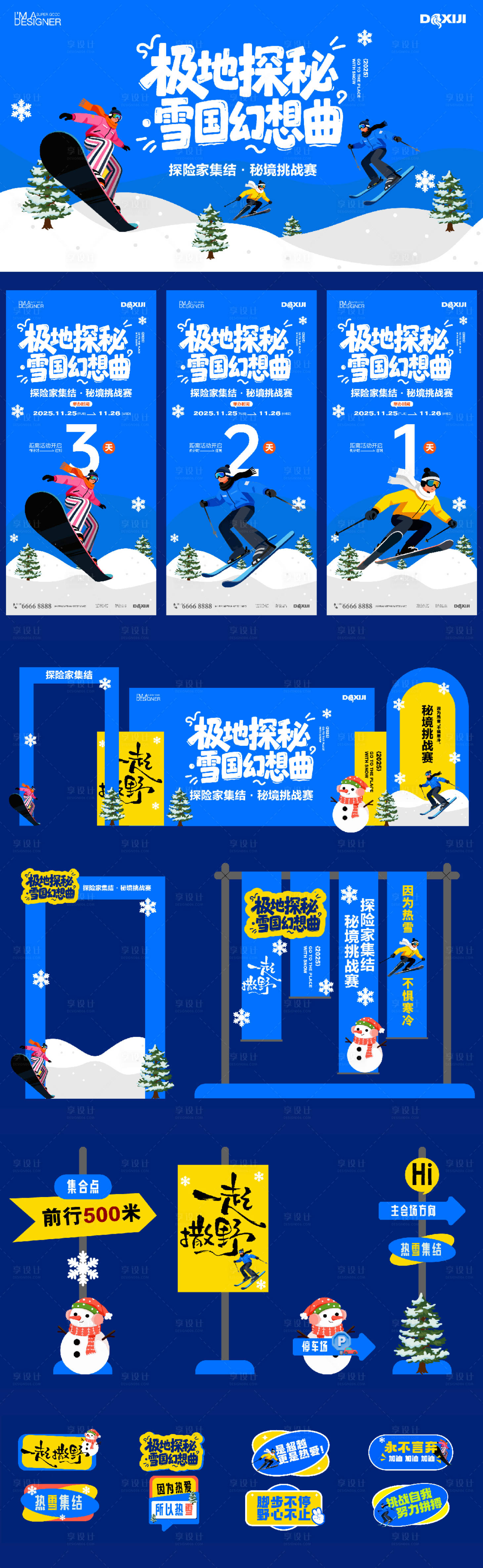 源文件下载【享设计】搜索编号：63980033754331336【冬季滑雪运动活动物料】