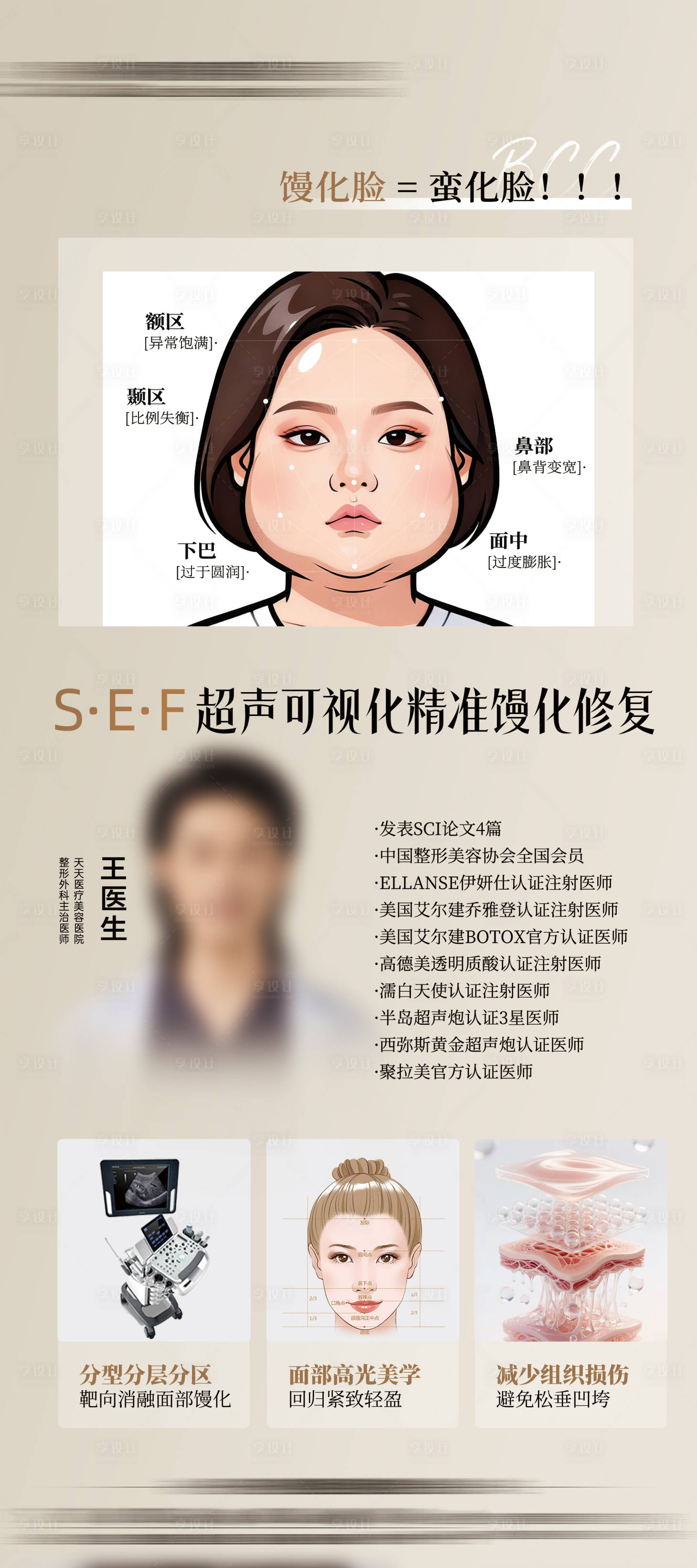 源文件下载【享设计】搜索编号：11070033525397502【馒化修复海报】