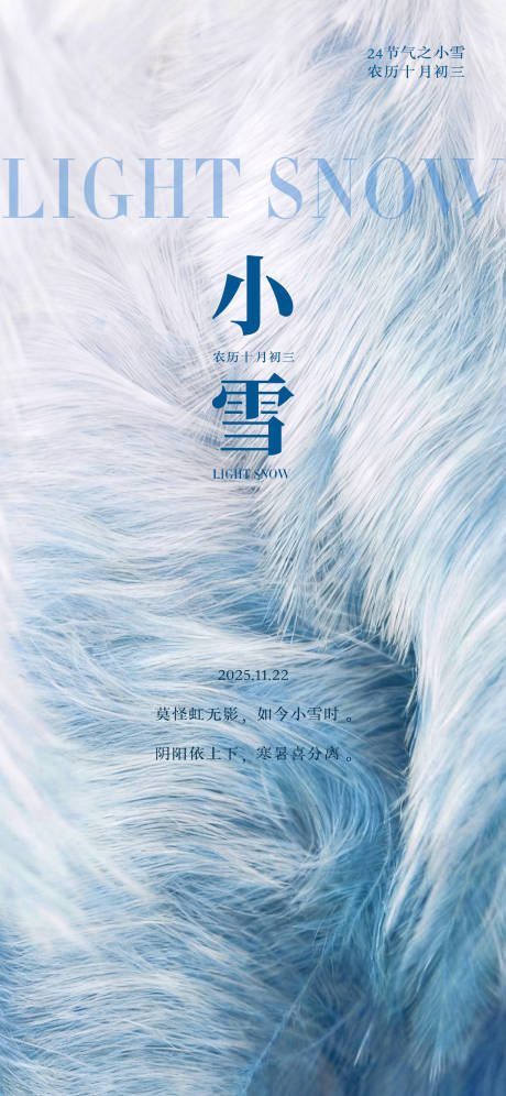 源文件下载【享设计】搜索编号：94400033584147677【24节气创意海报小雪海报】