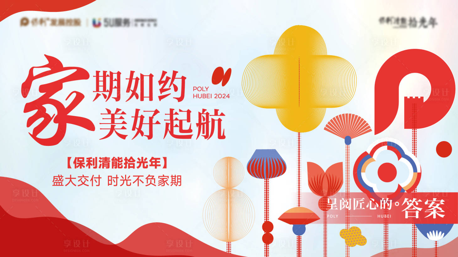 源文件下载【享设计】搜索编号：41020033723993187【交付背景板】