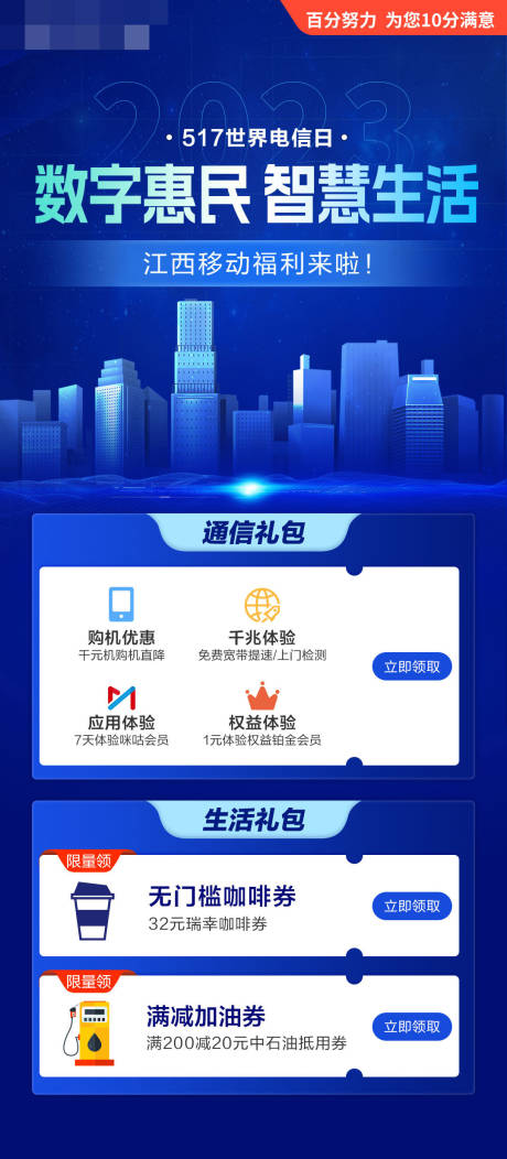 源文件下载【享设计】搜索编号：32680033769844085【517电信日聚合页活动海报】