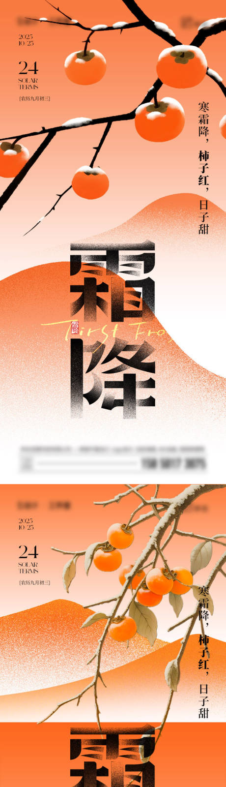 源文件下载【享设计】搜索编号：88070033429912016【霜降节气海报】