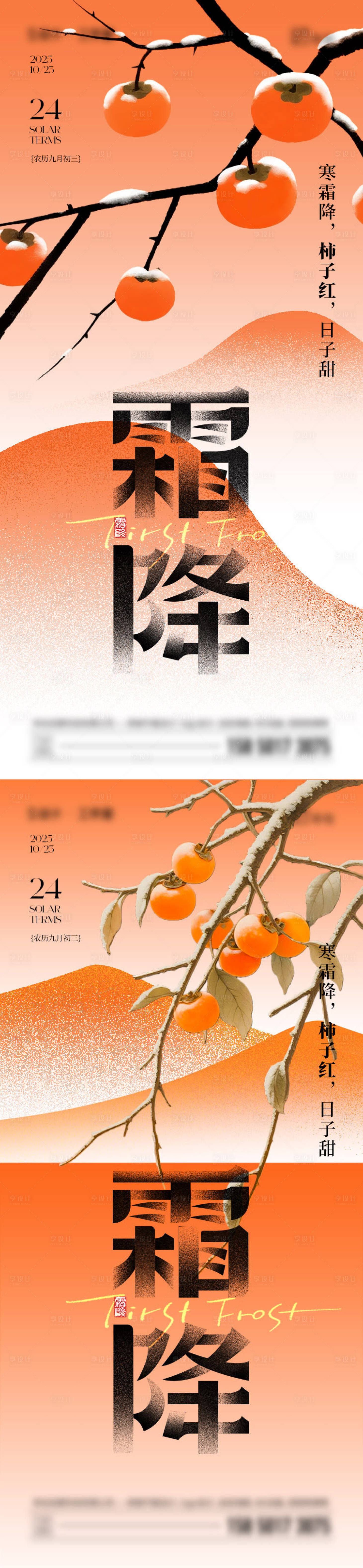 源文件下载【享设计】搜索编号：88070033429912016【霜降节气海报】