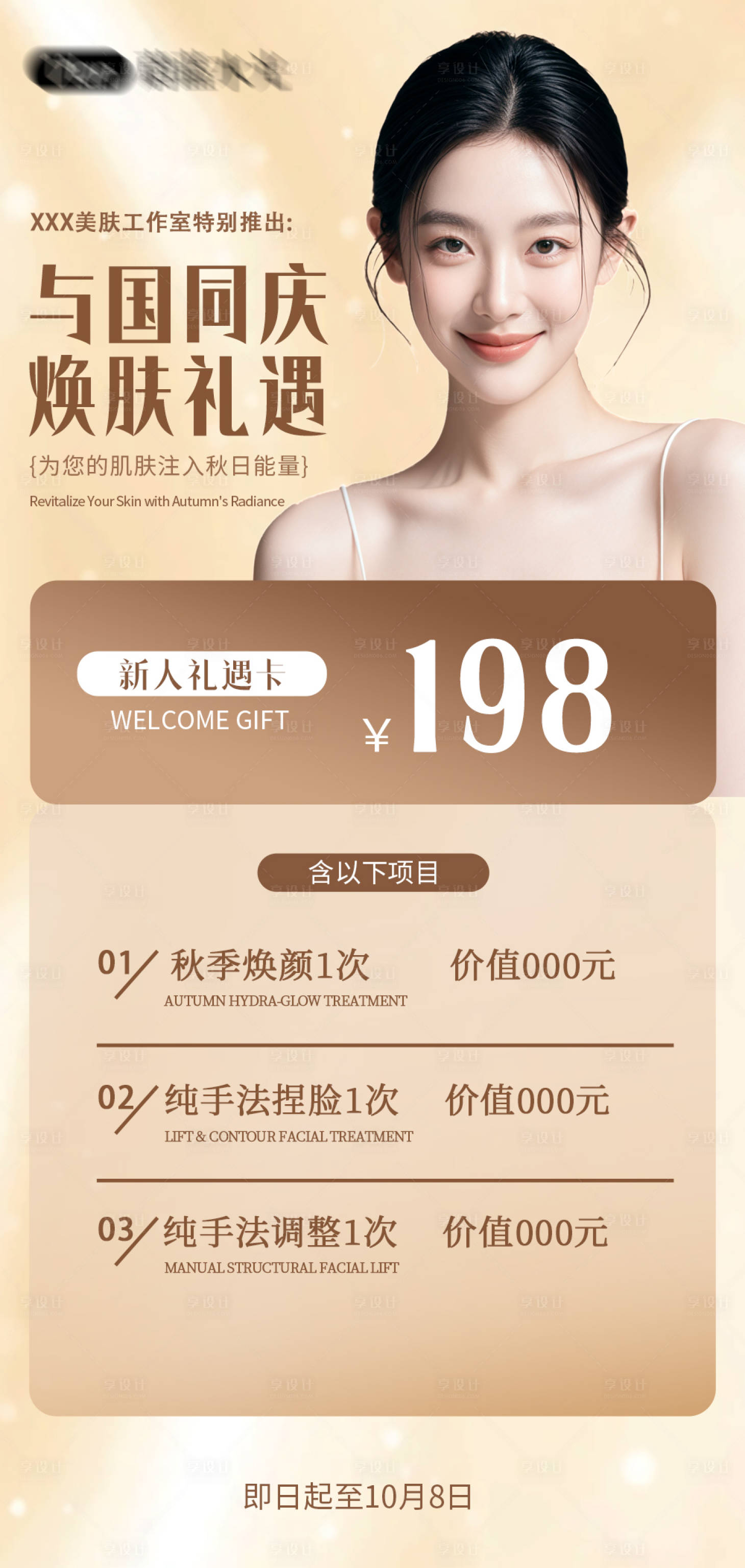 源文件下载【享设计】搜索编号：59950033450336524【活动海报】