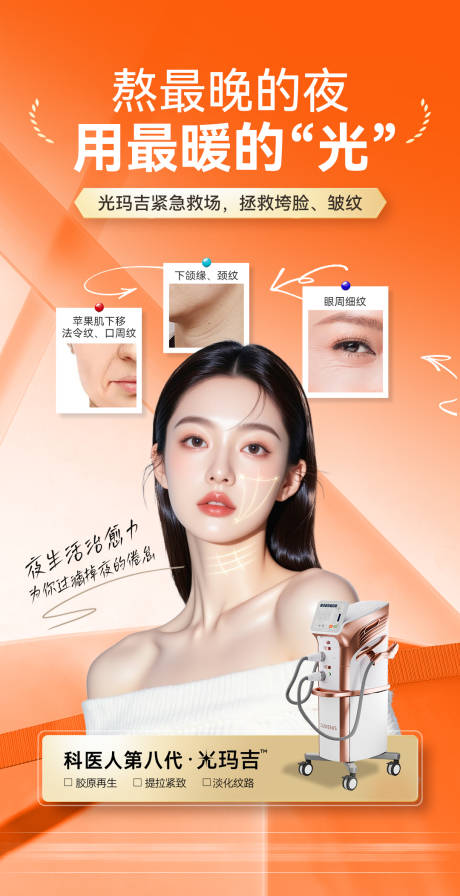 源文件下载【享设计】搜索编号：91710033765549874【聚星超光子光玛吉宣传海报】