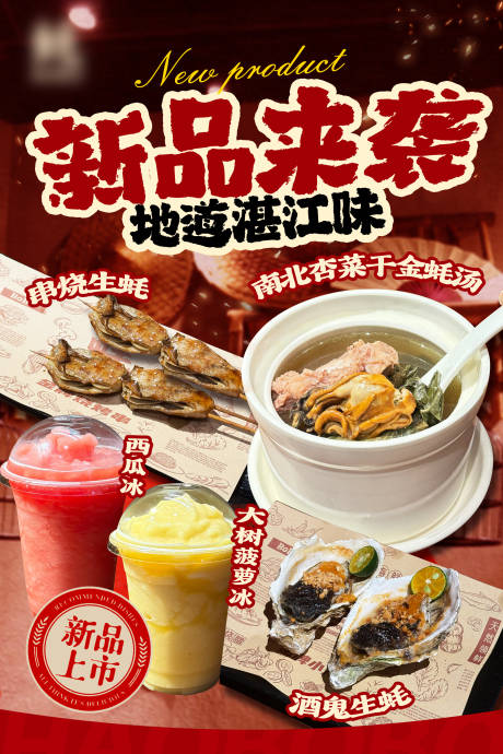 源文件下载【享设计】搜索编号：19570033766896201【新品上市烟火气海报】