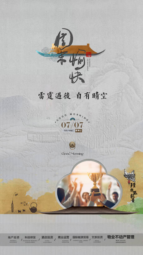 源文件下载【享设计】搜索编号：43050033807138540【中式地产早安海报】